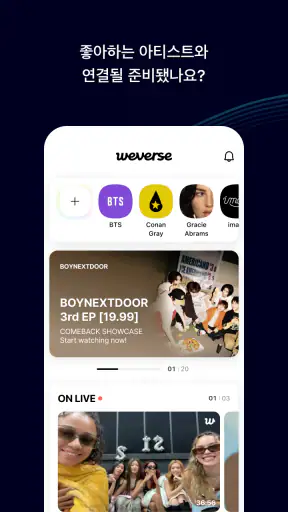 위버스 - 아티스트와 더 가까이 screenshot
