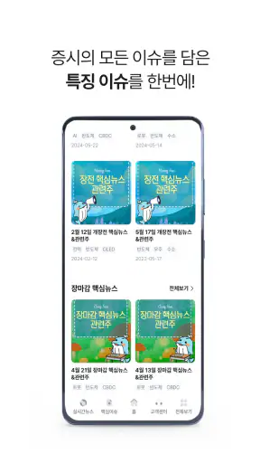 위아 - 100% 무료 주식 시황 특징주 screenshot