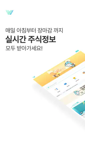 위아 - 100% 무료 주식 시황 특징주 screenshot
