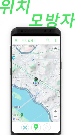 위치 모방자 screenshot