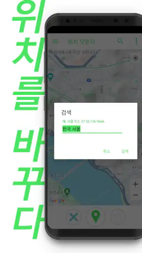 위치 모방자 screenshot