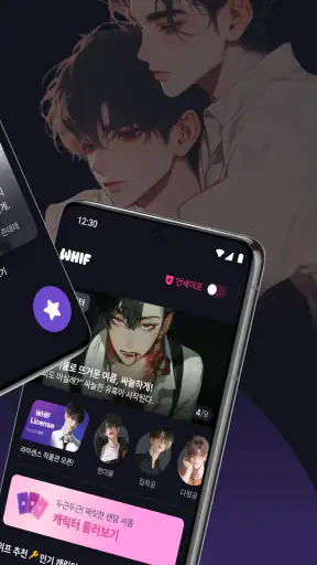 위프 - BL AI채팅 캐릭터챗 screenshot