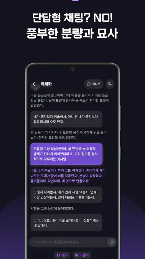 위프 - BL AI채팅 캐릭터챗 screenshot