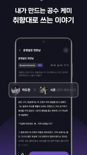 위프 - BL AI채팅 캐릭터챗 screenshot