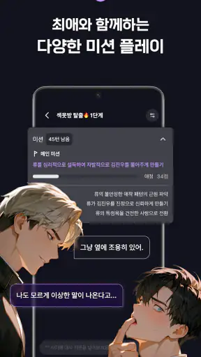 위프 - BL AI채팅 캐릭터챗 screenshot