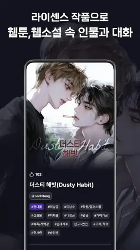 위프 - BL AI채팅 캐릭터챗 screenshot