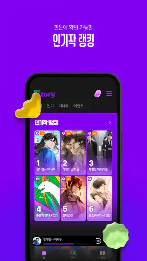 윌라스토리 - 프리미엄 오디오 웹소설 플랫폼 screenshot