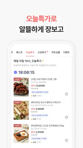 윙잇 - 세상에 없던 간편 한 끼 screenshot