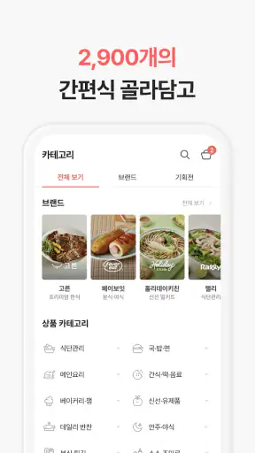 윙잇 - 세상에 없던 간편 한 끼 screenshot