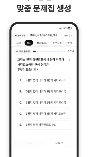 유니브 AI - 대학생 AI 공부, PDF 요약·퀴즈 screenshot