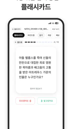 유니브 AI - 대학생 AI 공부, PDF 요약·퀴즈 screenshot