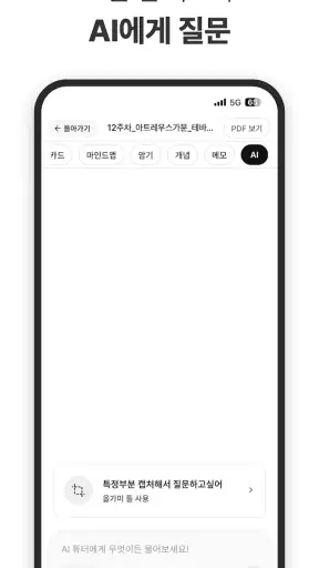 유니브 AI - 대학생 AI 공부, PDF 요약·퀴즈 screenshot