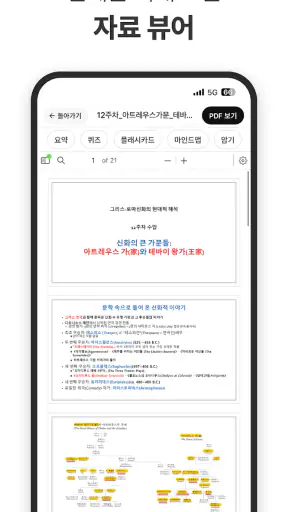 유니브 AI - 대학생 AI 공부, PDF 요약·퀴즈 screenshot