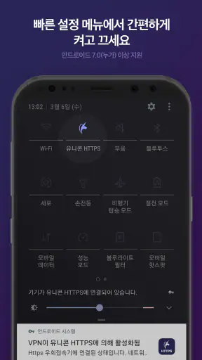 유니콘 HTTPS - 속도저하 없이 안전한 사이트 접속 screenshot
