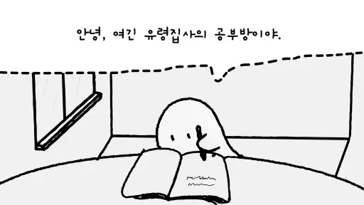 유령집사의 공부방 : 뽀모도로 타이머 screenshot