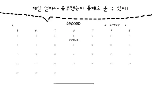 유령집사의 공부방 : 뽀모도로 타이머 screenshot