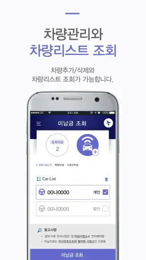 유료도로 미납통행료 screenshot