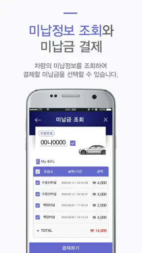 유료도로 미납통행료 screenshot