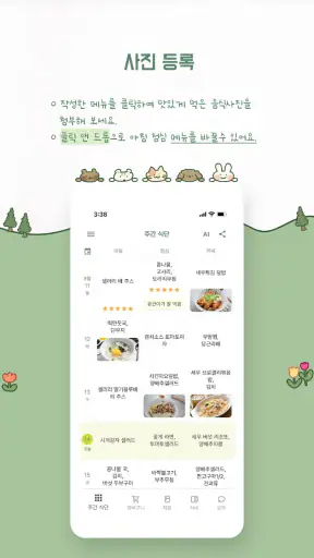 유리트 식단 - 주간/월간 식단 계획과 기록. 공유지원 screenshot