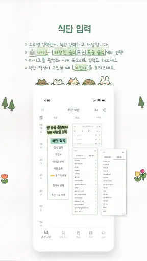 유리트 식단 - 주간/월간 식단 계획과 기록. 공유지원 screenshot