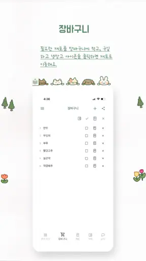 유리트 식단 - 주간/월간 식단 계획과 기록. 공유지원 screenshot