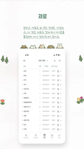 유리트 식단 - 주간/월간 식단 계획과 기록. 공유지원 screenshot