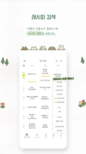 유리트 식단 - 주간/월간 식단 계획과 기록. 공유지원 screenshot