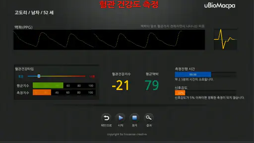 유비오맥파 screenshot