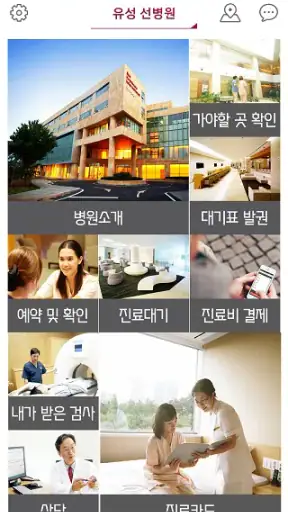유성선병원 screenshot