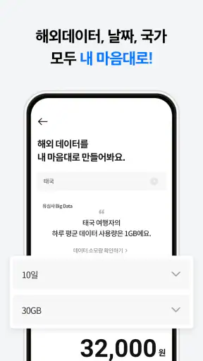 유심사 - 글로벌 eSIM 서비스 screenshot