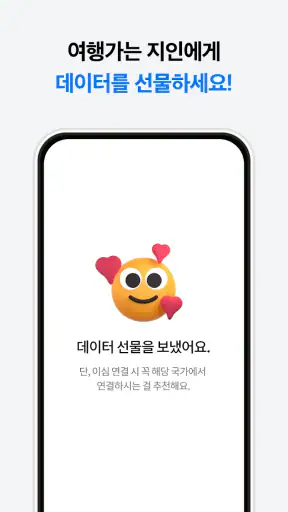 유심사 - 글로벌 eSIM 서비스 screenshot