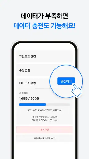 유심사 - 글로벌 eSIM 서비스 screenshot