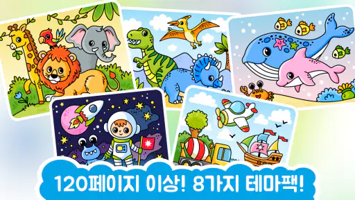 유아게임:아이들을위한 교육 재미있는 그림 2 - 5 세 screenshot