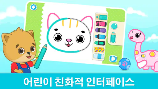 유아용 그림그리기 및 색칠 게임 - 2-6세 색칠공부 screenshot