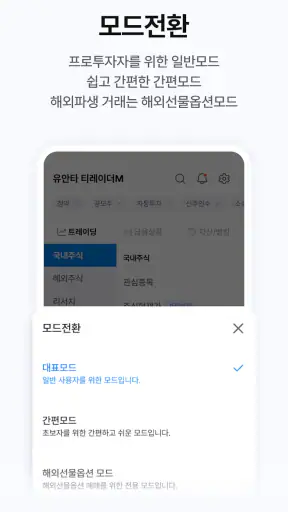 유안타증권 티레이더M(대표MTS) screenshot