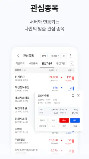 유안타증권 티레이더M(대표MTS) screenshot