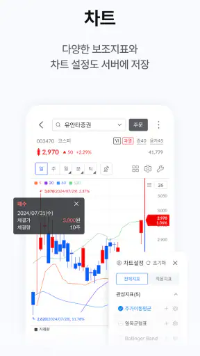 유안타증권 티레이더M(대표MTS) screenshot