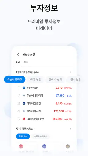 유안타증권 티레이더M(대표MTS) screenshot