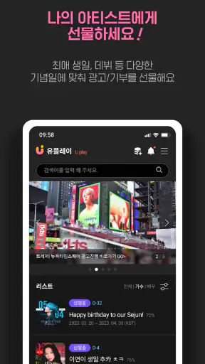 유픽 UPICK : 글로벌 팬덤플랫폼 screenshot