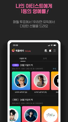 유픽 UPICK : 글로벌 팬덤플랫폼 screenshot