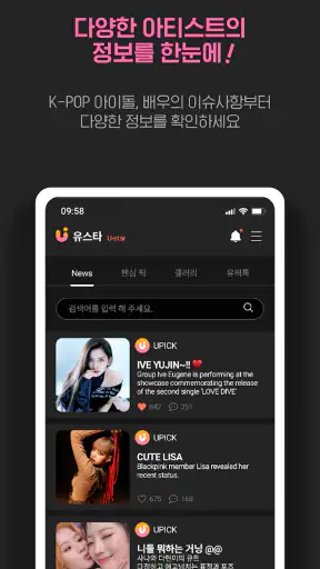 유픽 UPICK : 글로벌 팬덤플랫폼 screenshot