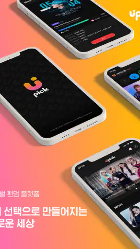 유픽 UPICK : 글로벌 팬덤플랫폼 screenshot