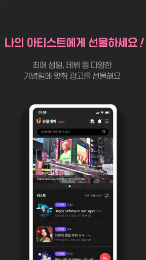 유픽 UPICK : 글로벌 팬덤플랫폼 screenshot