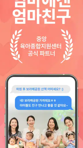 육아크루 - 동네 육아친구 찾기, 우리 동네 육아앱 screenshot
