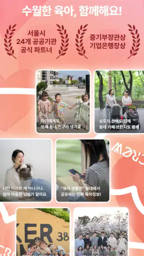 육아크루 - 동네 육아친구 찾기, 우리 동네 육아앱 screenshot