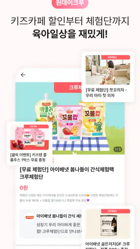 육아크루 - 동네 육아친구 찾기, 우리 동네 육아앱 screenshot