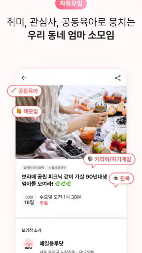 육아크루 - 동네 육아친구 찾기, 우리 동네 육아앱 screenshot
