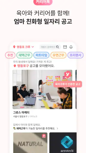 육아크루 - 동네 육아친구 찾기, 우리 동네 육아앱 screenshot