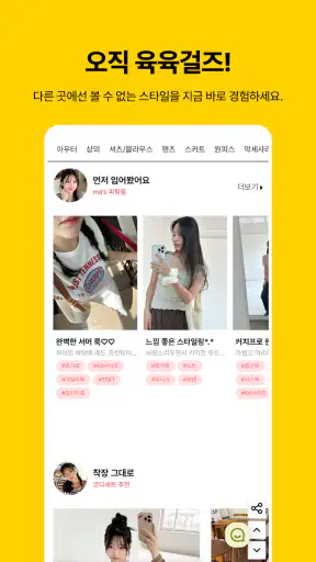 육육걸즈 screenshot