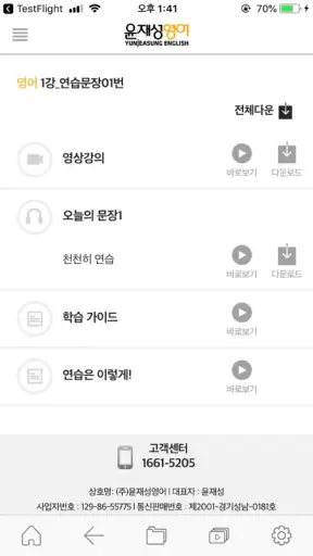 윤재성 소리영어 screenshot